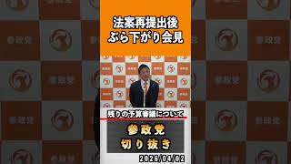 17 残りの予算審議について#神谷宗幣 #参政党 #参政党は止まらない #ひとりひとりが日本