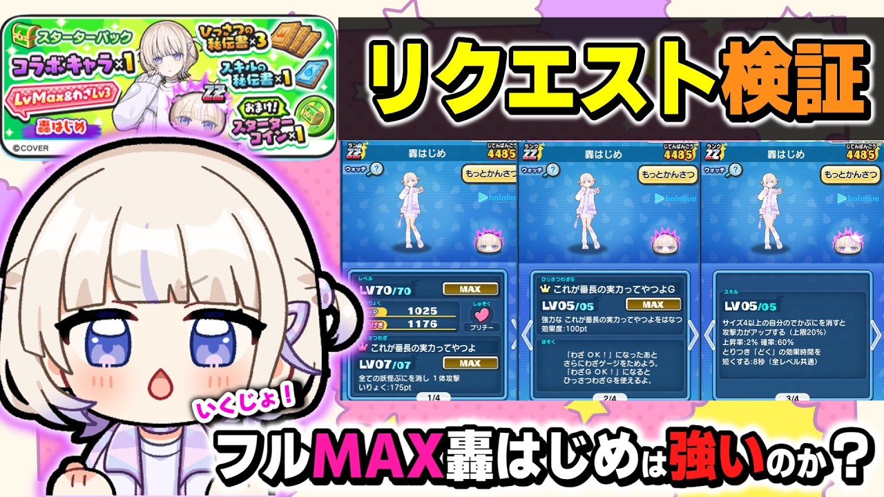 【ぷにぷに】轟はじめさんをフル育成して火力検証した結果...！？