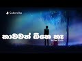 Kawawath one na | කාවවත් ඕනෙ නෑ | | (Slow And Reverb By DRAGON)