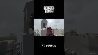 ｢フック笑い｣｜ヒューマン フォール フラット