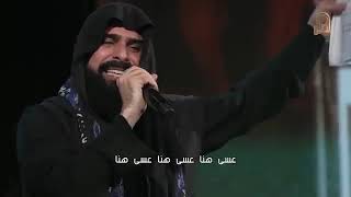 هلي الغربه بجفاكم مرمروني قصيده تأخذك لمأسي الطف أسمعها للأخير