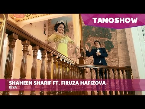 Shaheen Sharif ft. Firuza Hafizova - Biya / Шохин Шариф ва Фируза Хафизова - Биё (2016)