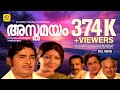 Asthamayam Malayalam Full Movie Jayan Jayabharathi