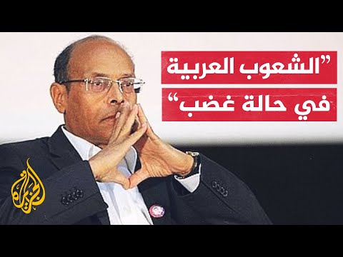 الرئيس التونسي السابق يجب على الحكومات العربية أن تتحمل مسؤولياتها