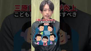 政治家の三原じゅん子がこども家庭庁について「これまで一定の成果を上げてきた」と発言してしまい炎上