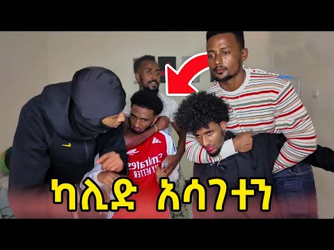 በገዛ ቤታችን ታገትን | Lofty Haron 