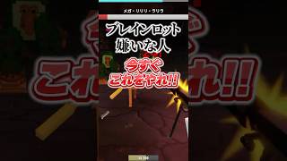 ブレインロットが嫌いな人はこのゲームをやれ #roblox #ロブロックス #brainrots
