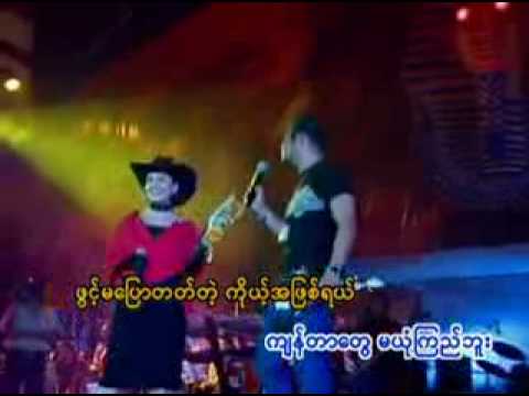 Achit Myar Thu Si Mhar- Zaw Win Htut + Htun Eindra Bo.flv