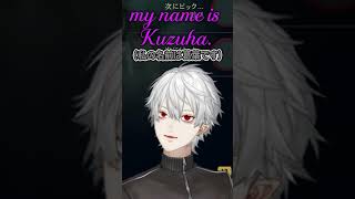 海外リスナーへ葛葉の英語自己紹介がじわるwww【#にじさんじ #にじさんじ切り抜き #葛葉 #shorts 】