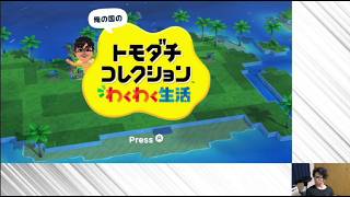 【NS】住民が1人きました。#２【トモコレ】
