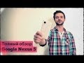 [Самый полный обзор] Google Nexus 5 идеален? 