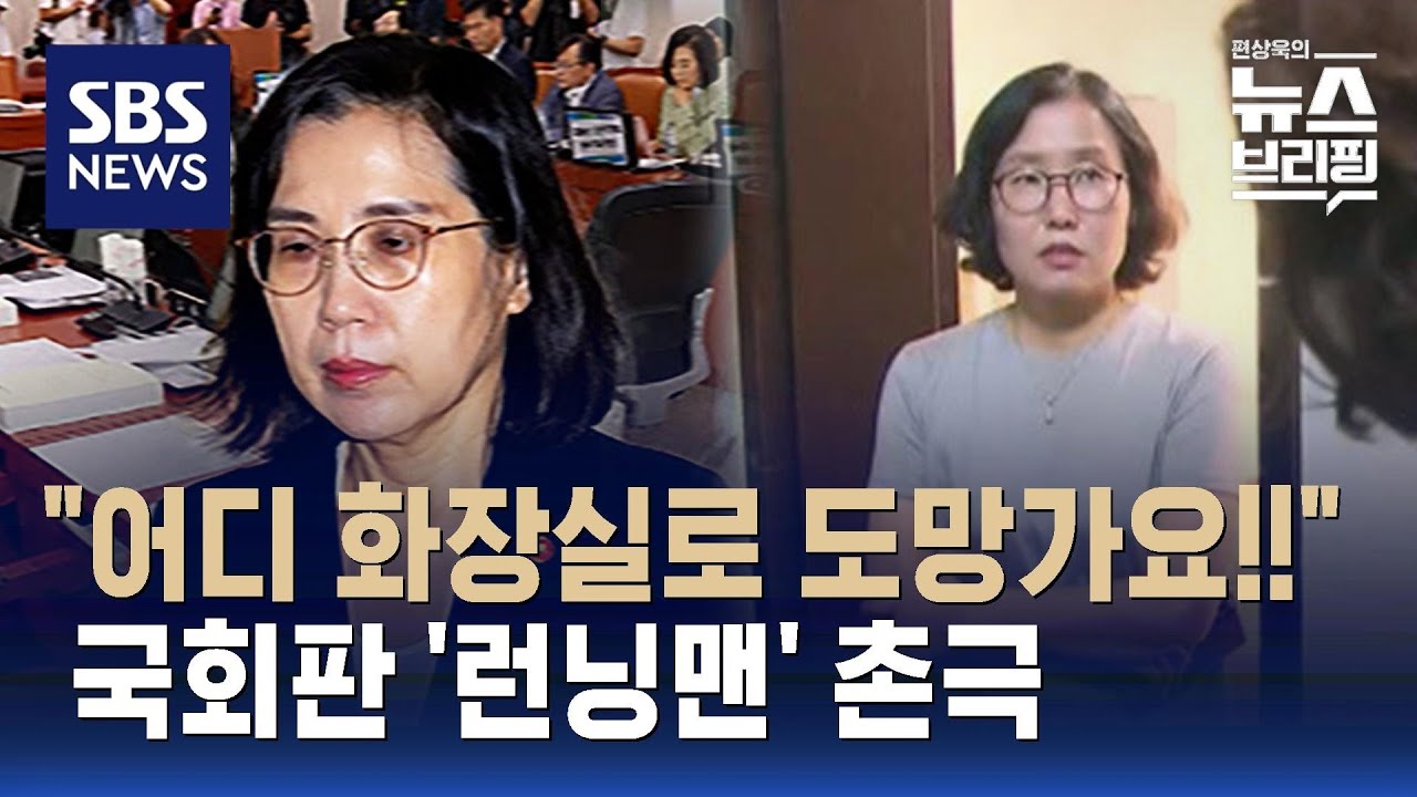 국회에서 숨바꼭질하는 여가부장관