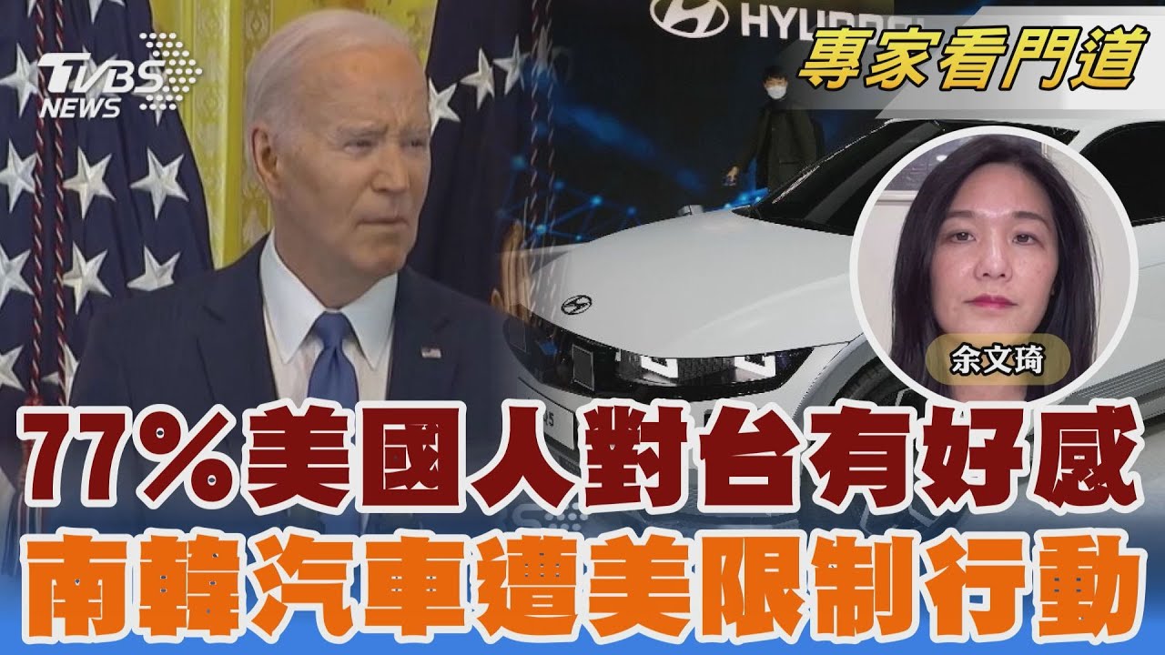 威脅美國汽車業 南韓現代、起亞遭限制