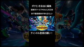 ポケモン世界大会で失格者が続出!? 禁断のツール『PKHeX』の闇を語るひろゆき #shorts