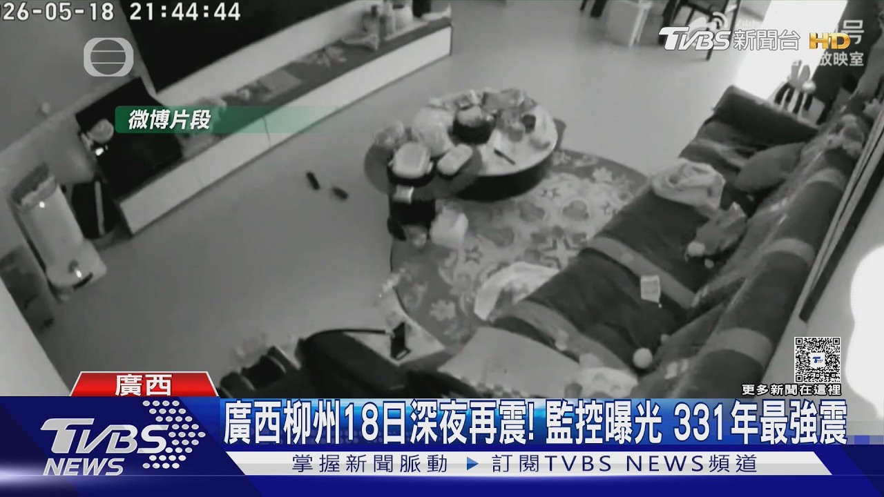 廣西柳州331年最強震!「溶洞放大效應」災情慘 民眾連2夜露宿街頭