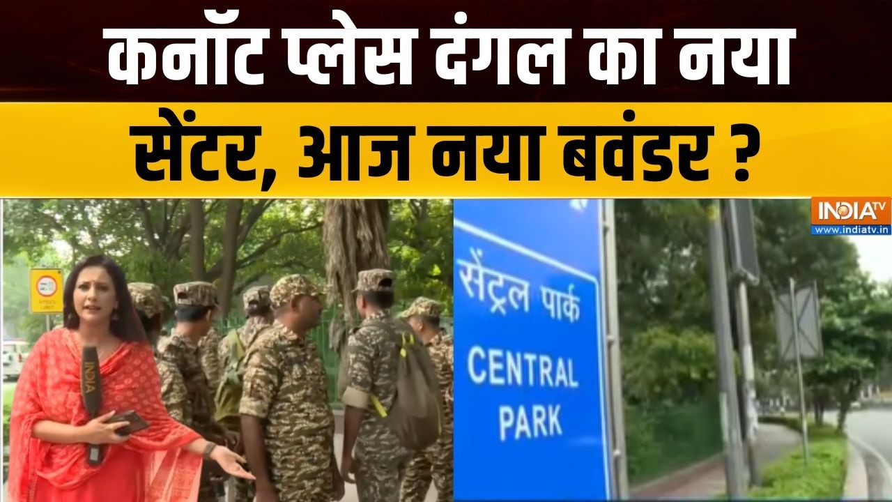 Delhi Connaught Place Security : तिरंगा मार्च के एलान के बाद पूरे सेंट्रल 