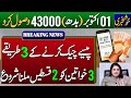 BISP 43000 Receive From Monday 29 September 8171 New Update 2025 Ehsaas Taleemi Wazaife 5000
