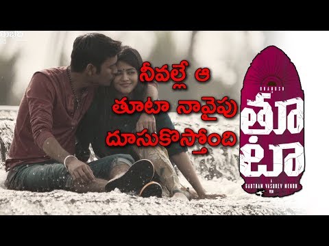 Thoota Movie Telugu Promo