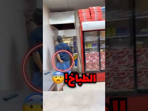 طلب من مطعم مشهور ولكن سو كذا قدامه!! (صدمة)