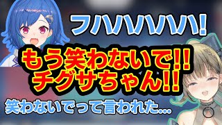 笑いすぎる西園チグサにもう笑ってほしくない英リサ【英リサ/西園チグサ/ぶいすぽっ/にじさんじ】