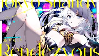 わぁ!が好きすぎる - トウキョウ・シャンディ・ランデヴ / covered by 藍月なくる