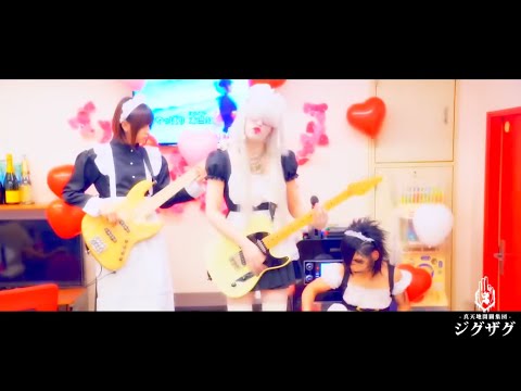 ﹝繁中﹞ ﹝日文﹞メイドカフェに行きたくて MV【−真天地開闢集団−ジグザグ】CC字幕 日文中文歌詞《−真天地開闢集團−慈愚挫愚》好想去女僕咖啡廳啊 (﹝繁中﹞メイドカフェに行きたくて MV【−真天地開闢集団−ジグザグ】CC字幕 日文中文歌詞《−真天地開闢集團−慈愚挫愚》好想去女僕咖啡廳啊)
