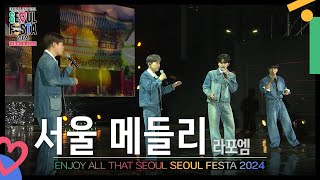 [影音] 240502 SEOUL FESTA 2024