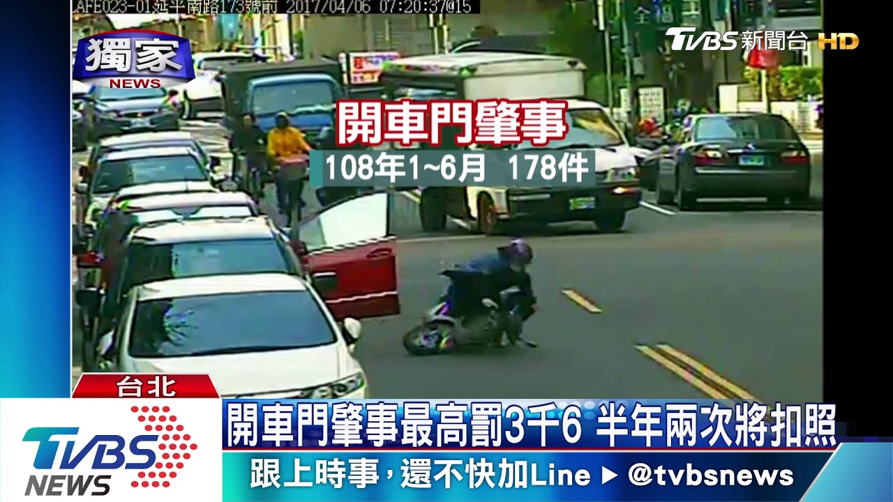 開車門沒在看!粗心害三車碰撞 騎士慘摔