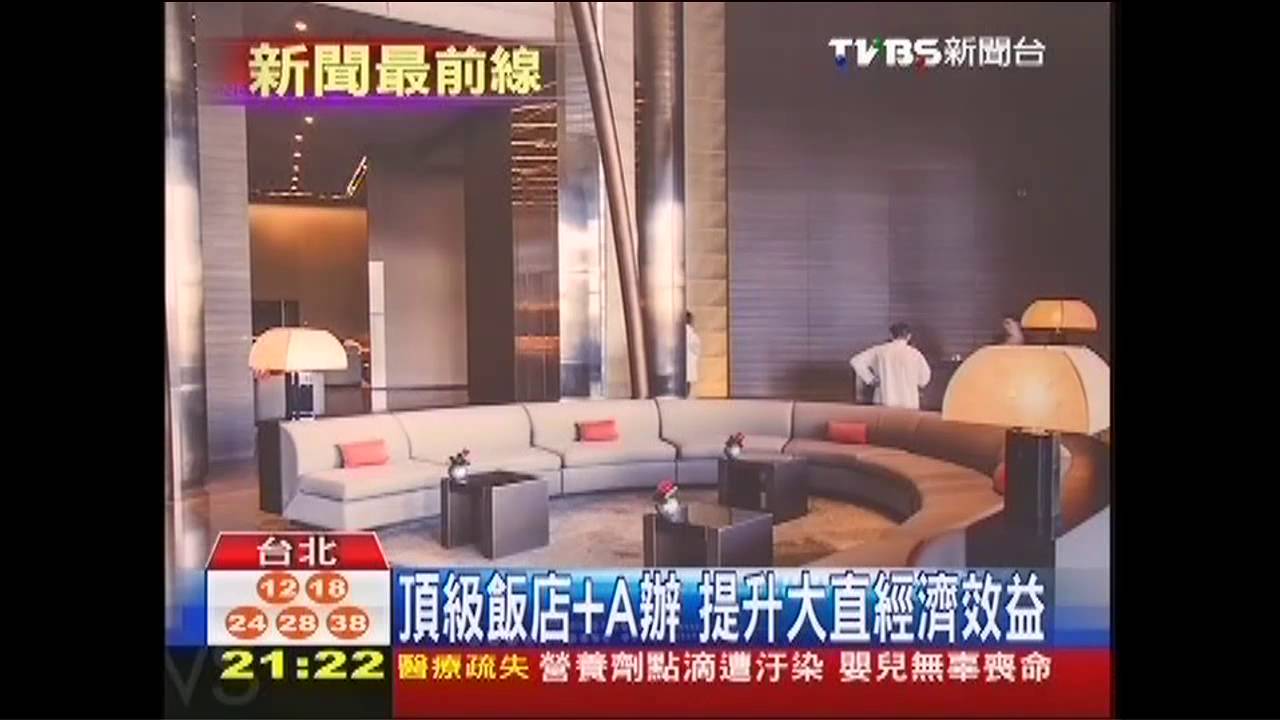 頂級飯店+A辦　提升大直經濟效益