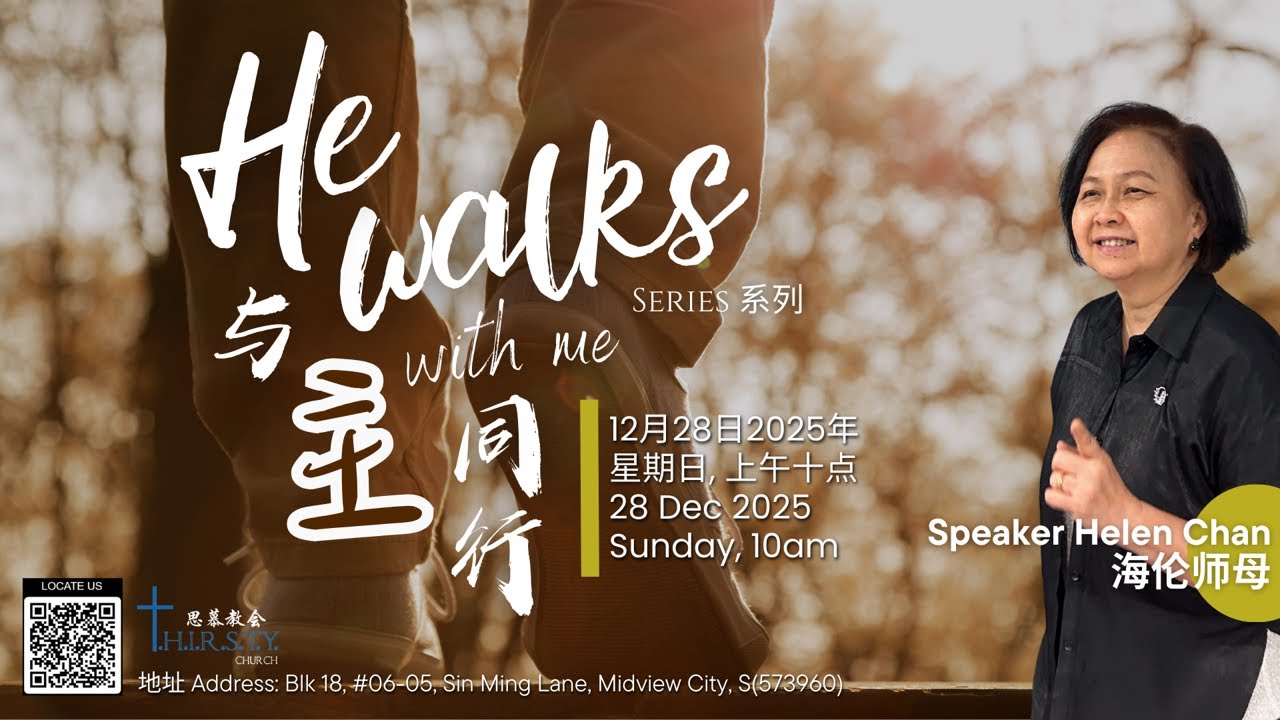 与主同行 (系列) He walks with me Series