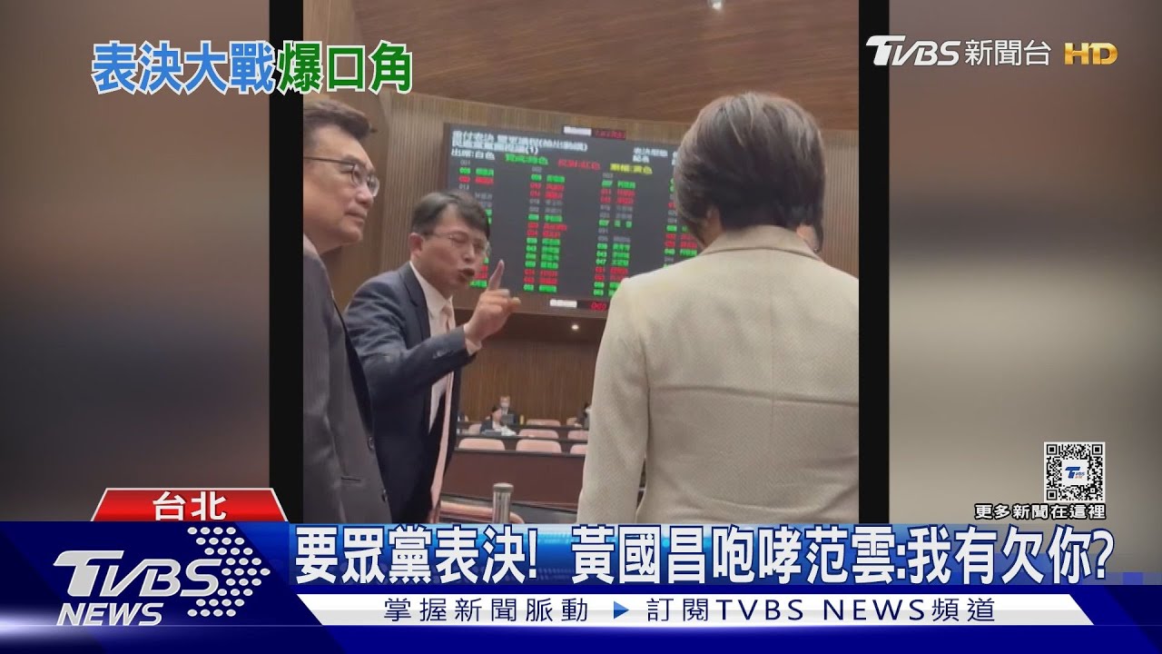 要眾黨表決！　黃國昌咆哮范雲：我有欠你？