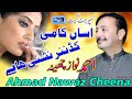 Asan Kami Kadan Nashai Hasy Ahmad Nawaz Cheena Latest Saraiki Song Moon Studio Pakistan