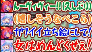 ヴィヴィと久しぶりに話せて嬉しそうなぺこらとヴィヴィのカワイイお願いに女はめんどくせぇ！と切り捨てるぺこらww【ホロライブ/兎田ぺこら/綺々羅々ヴィヴィ/宝鐘マリン】