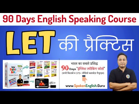 सरल वाक्यों की प्रैक्टिस करते हैं। Simple Sentences Practice Exercise Spoken English Guru
