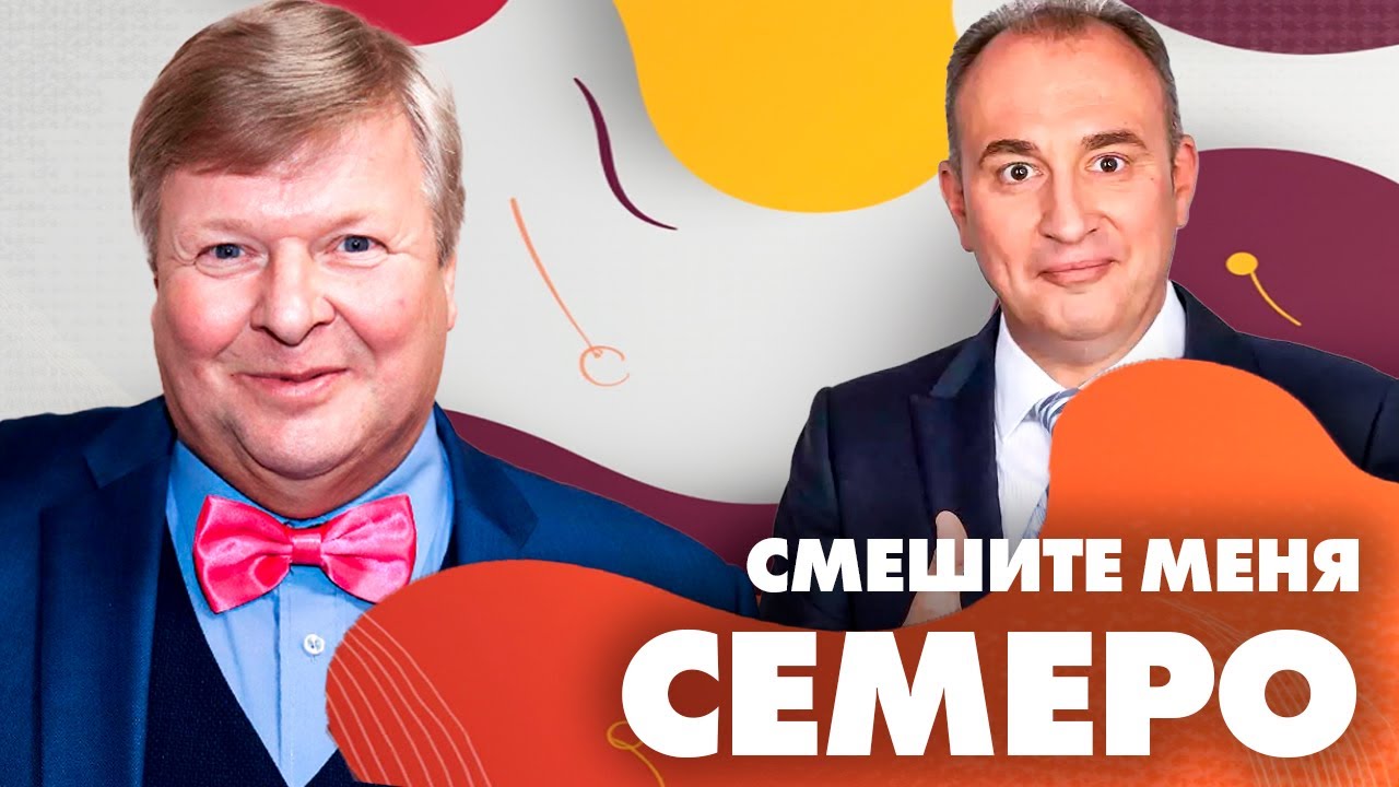 Юмористы про платную медицину, отцов и детей, корпоративы | Ещенко, Пономарен