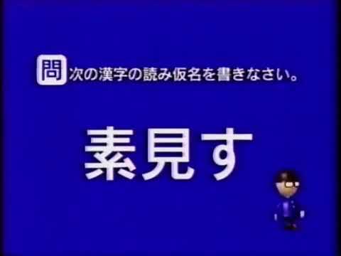 平成教育委員会DS