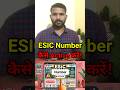 How To Activate Your ESIC Number Online Step By Step Guide Ytshorts Short ESICActivation