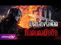 รีวิว [LIVE] Dead by Daylight Mobile