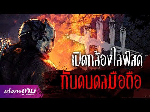 [LIVE] Dead by Daylight Mobile