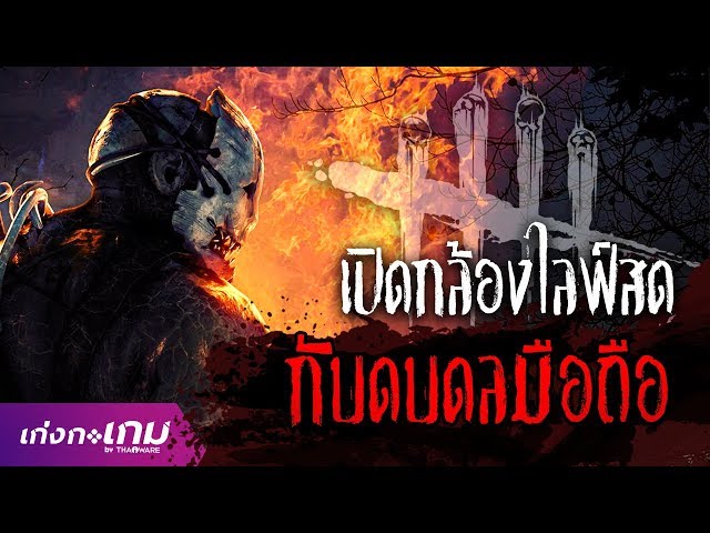   [LIVE] Dead by Daylight Mobile