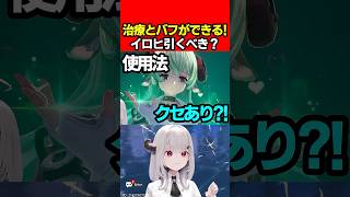 【NTE】新キャラ!イロヒは引く？トランスの使い方が難しい性能解説【Neverness to Everness:女性Vtuber:天使サたん】#nte #ネバエバ  #NTEcreator