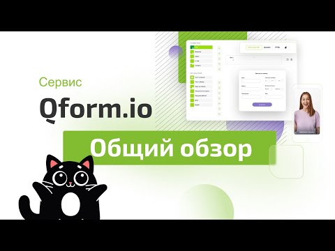 Видеообзор QForm