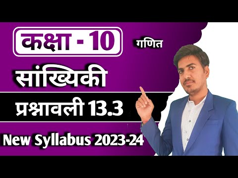 class 10 maths chapter 13 | सांख्यिकी | कक्षा 10 गणित प्रश्नावली 13.3 | RBSE, up board, new syllabus