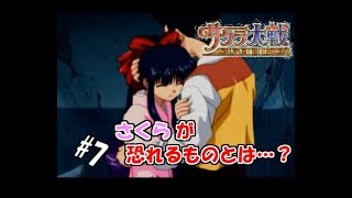 【生実況】大正浪漫に浸れつつ帝都を守れ！【サクラ大戦～熱き血潮に～】 #7