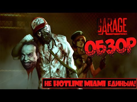 Обзор GARAGE: Bad Trip ● Отечественные разработчики не перестают удивлять!