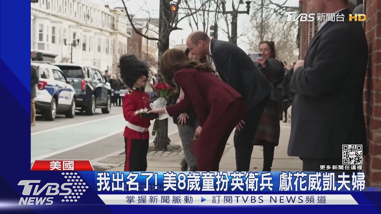 我出名了!8歲男童扮英國衛兵獻花 逗樂威廉凱特夫婦