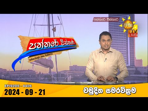 Hiru TV