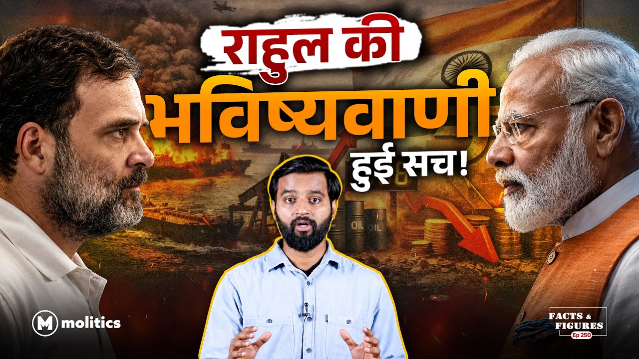 Rahul Gandhi की भबिष्यवाणी हुई सच, BJP नहीं बना पाएगी अब सरकार? | F&F Ep- 250 | Hemant