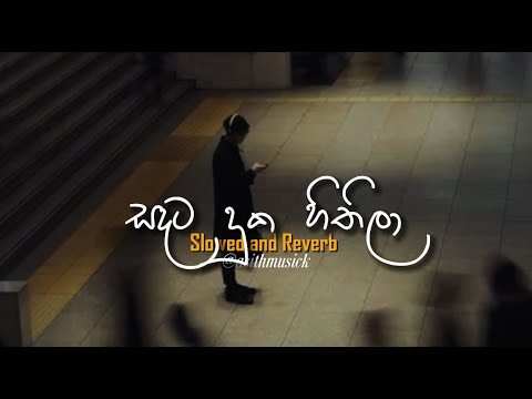 Sandata Duka Hithila - (Slowed + Reverb) | හැමදා හිත හොයනා
