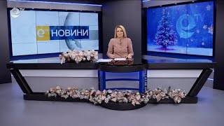 Новини 19 12 2025